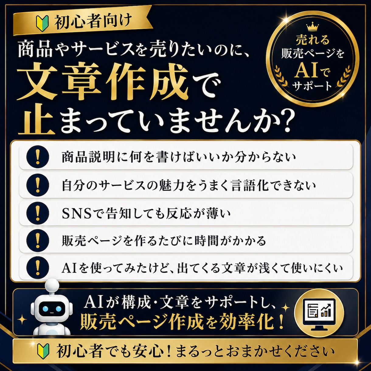 副業初心者向け販売ページ作成キットをお渡しします 売る文章で止まっている人へ。AIで迷わず作れる形に整えます イメージ2