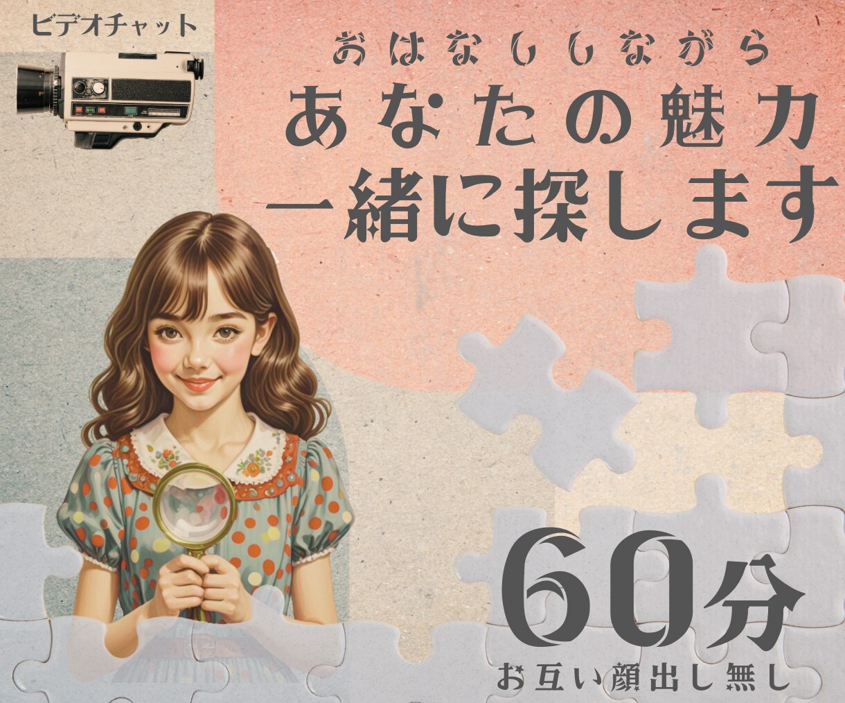 お互い顔出し無し60分しっかりガッツリ寄り添います 雨花と一緒に未来に繋がるヒントを探す冒険に出発！雑談でもOK イメージ1