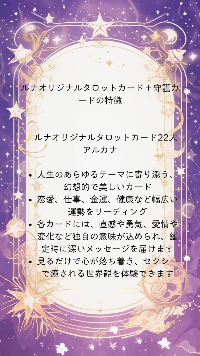 恋も心も丸ごと占う。魅惑のタロット占い師ルナます オリジナルデッキであなたの隠れた想いをタロットで照らす。 イメージ2