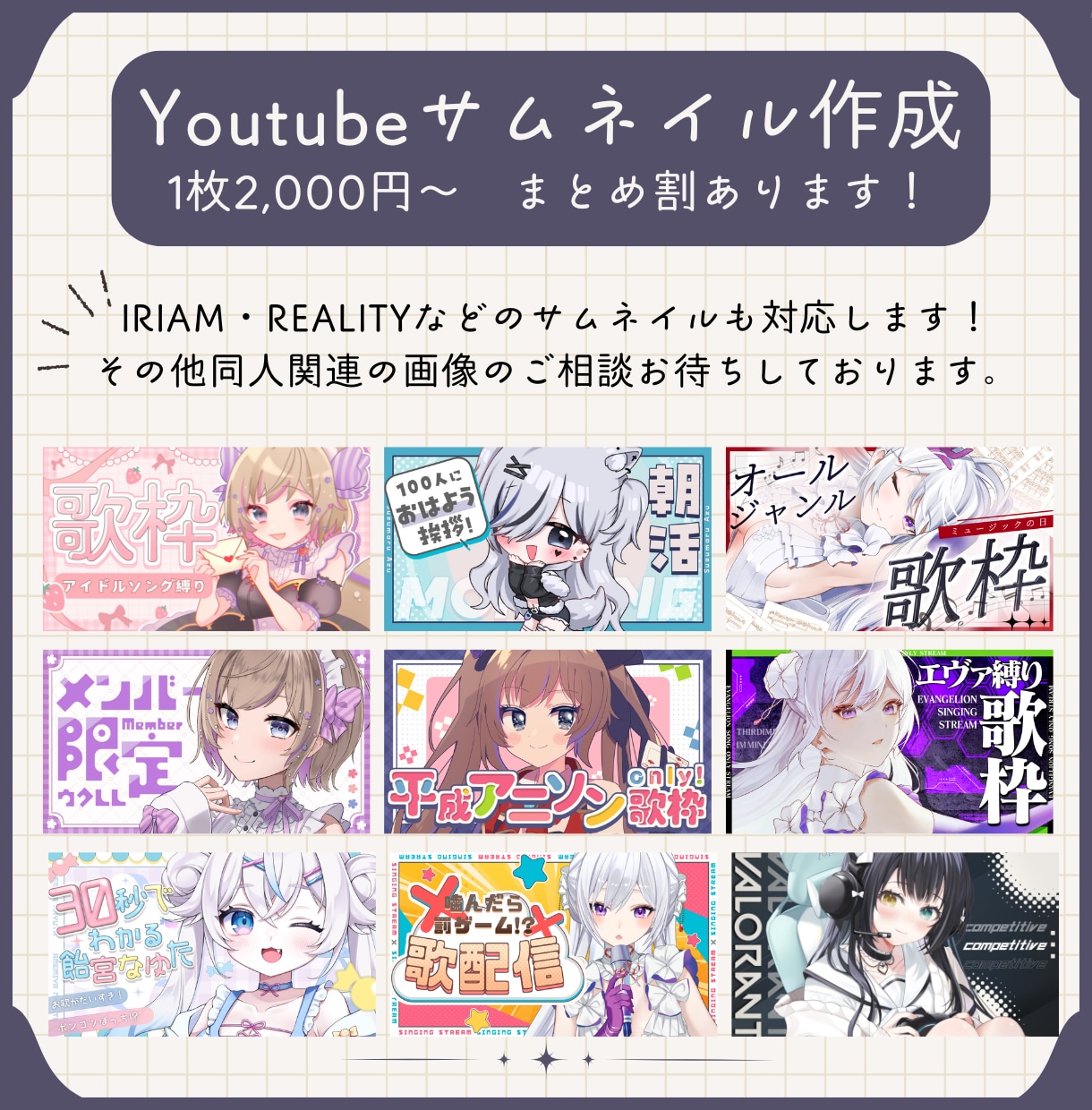 配信者さん、Vtuberさんのサムネ作成します 見やすくキャラクターに会ったサムネイル作ります！ イメージ1