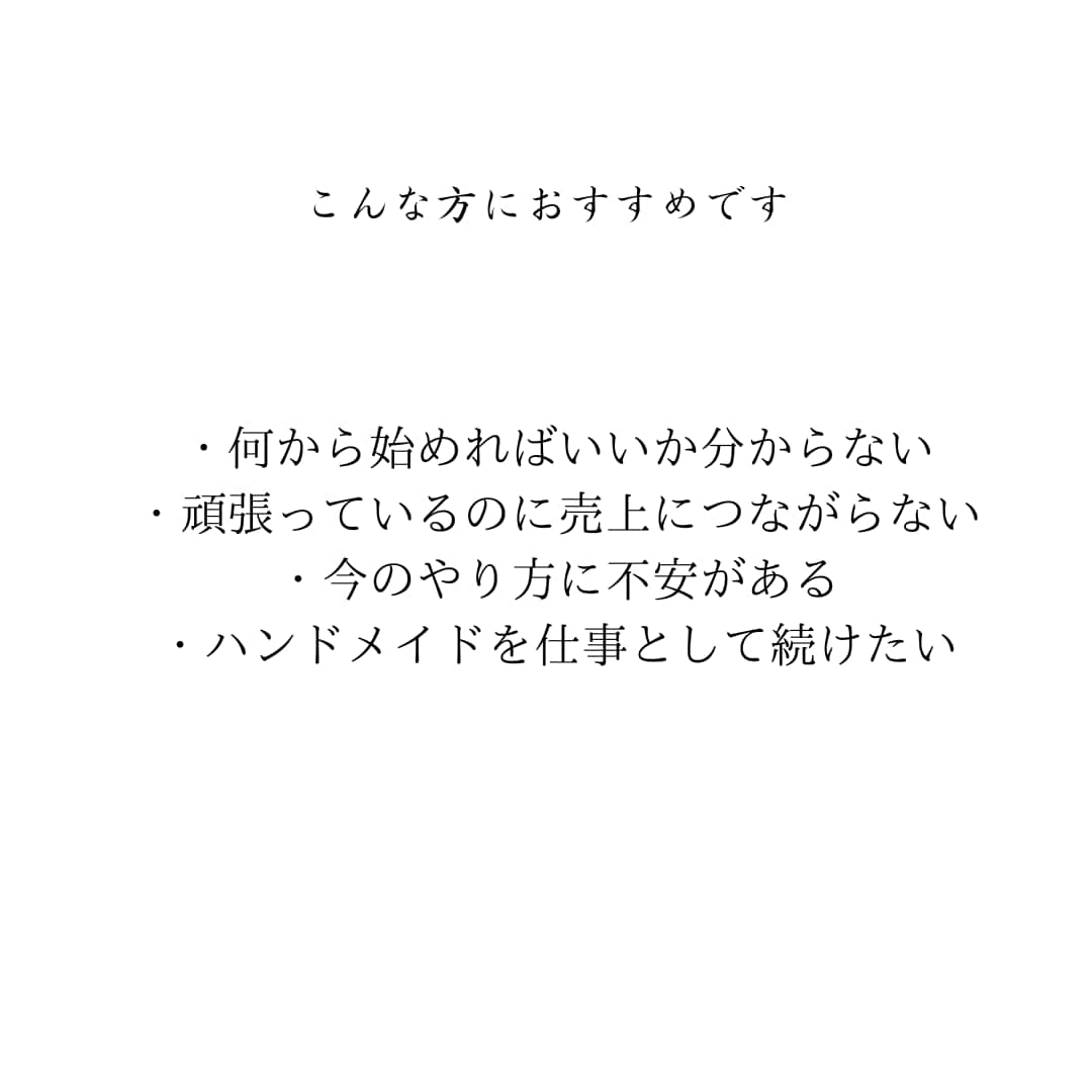 遠回りしない ハンドメイド販売をPDFで解説します 焦らず、無理せず、ちゃんと届くハンドメイド講座 イメージ2