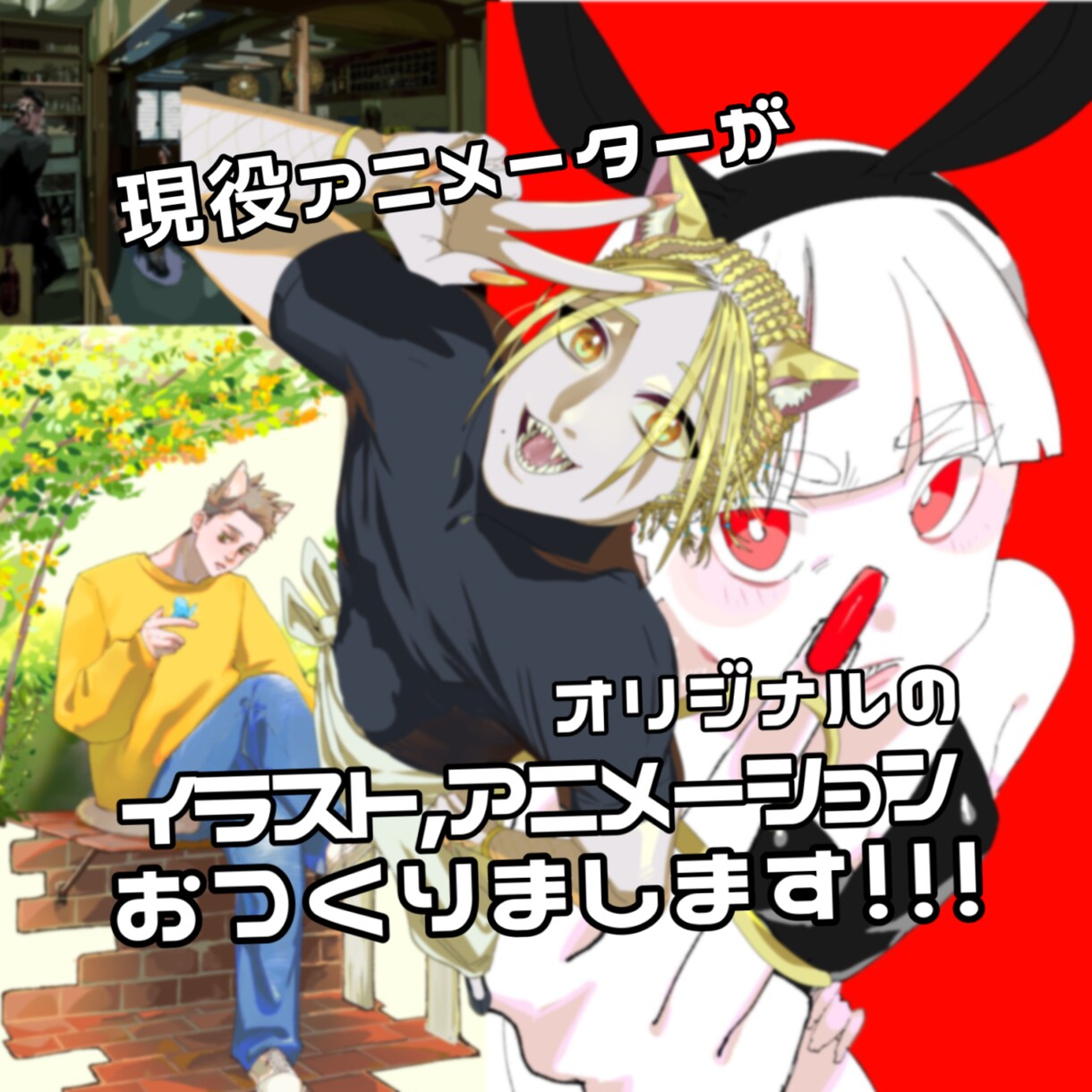 オリジナルのイラスト、手描きアニメ制作いたします ❖迫力があり、思わず惹かれるようなインパクトの欲しい方必見！ イメージ1