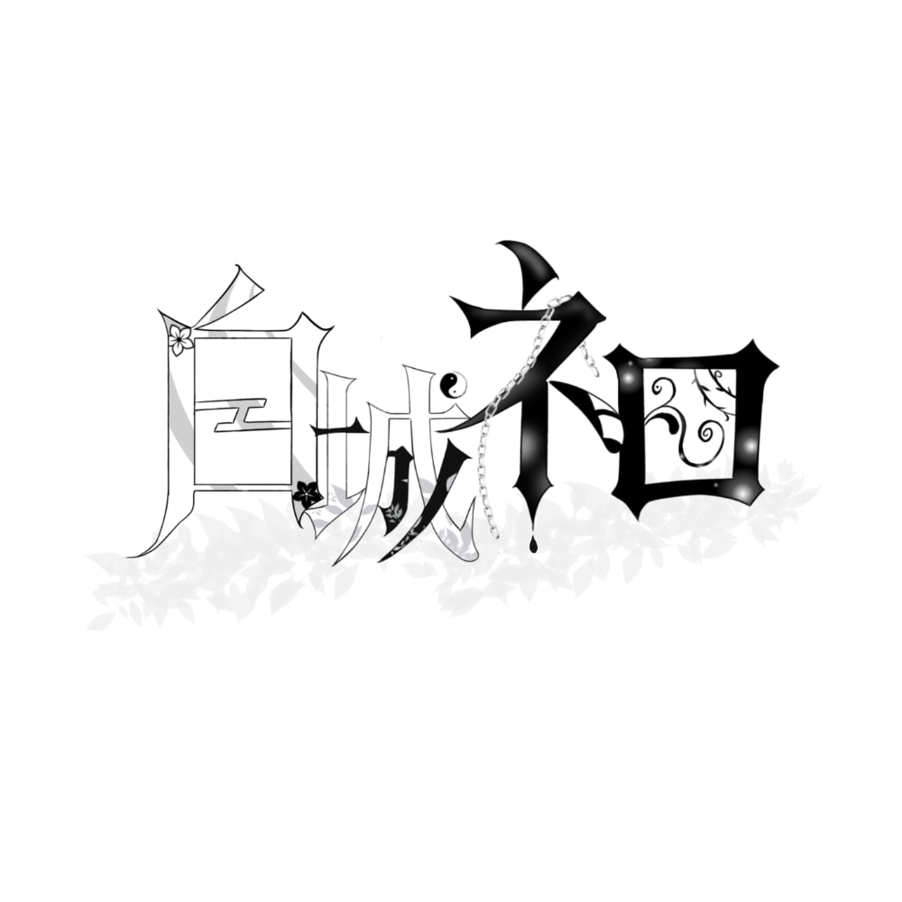 名前ロゴ制作します 低価格！商用利用◎シンプルでも目を引く名前ロゴを制作します！ イメージ2