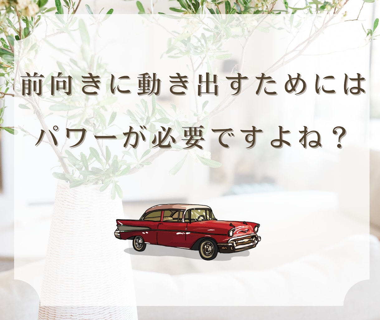頑張りすぎた心の疲れに優しく寄り添い充電します 急速も！長時間も♪ここでパワーチャージ⚡️ イメージ2