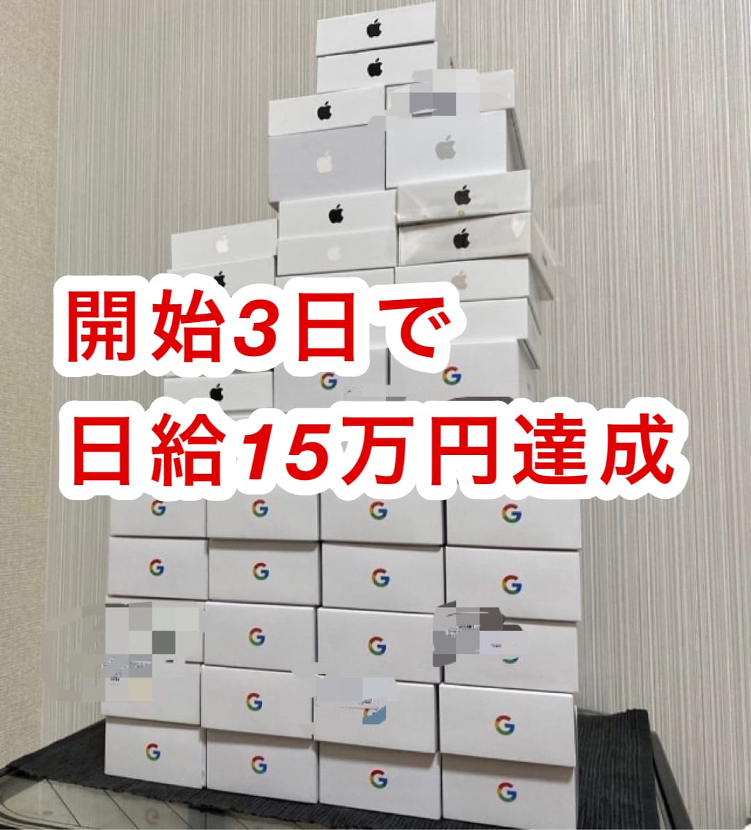 ド素人が日給15万円を達成したスマホ転売教えます ”月3時間”ほど時間確保できれば初月3万円〜は約束します。 イメージ1