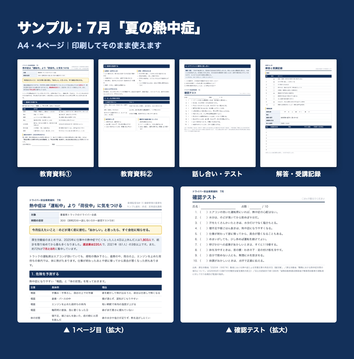 運送会社の毎月の安全教育資料を作成します 国交省の指針12項目に対応｜テスト・受講記録の様式付き イメージ3