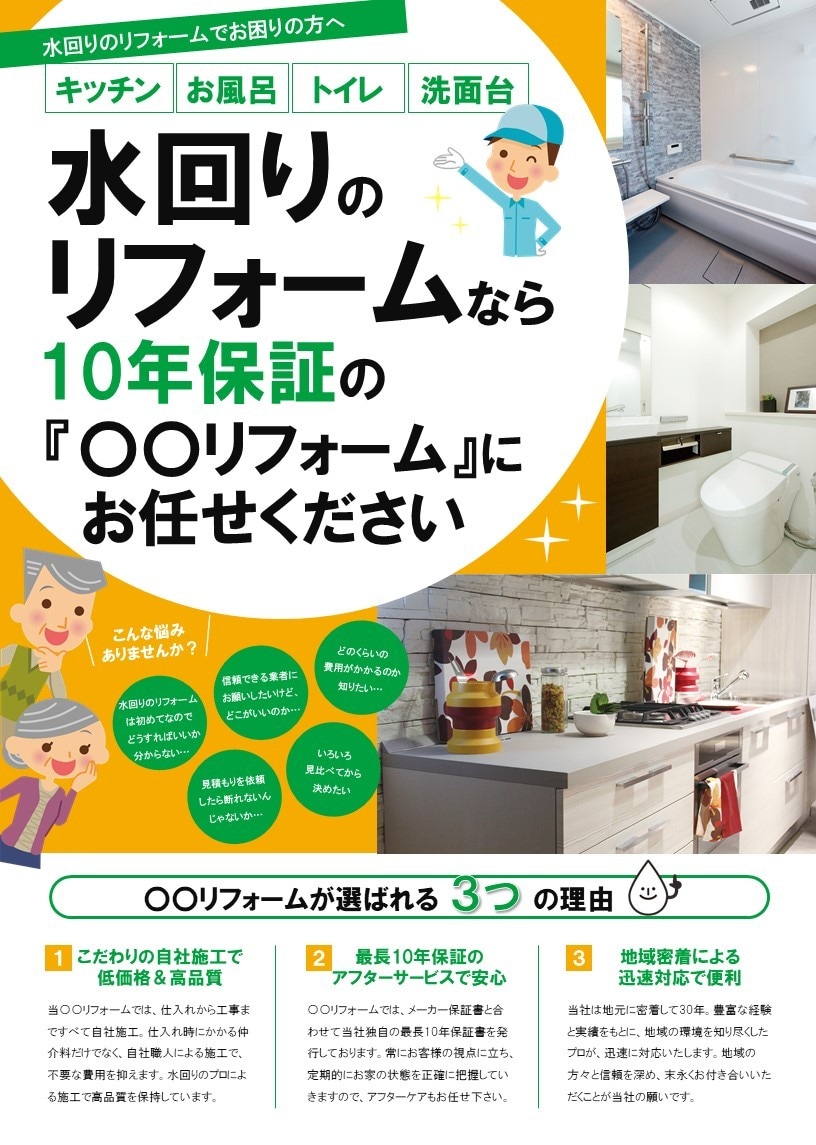 水まわりリフォームのチラシテンプレートを販売します パワーポイント＆イラストレーターで編集できるテンプレート イメージ5