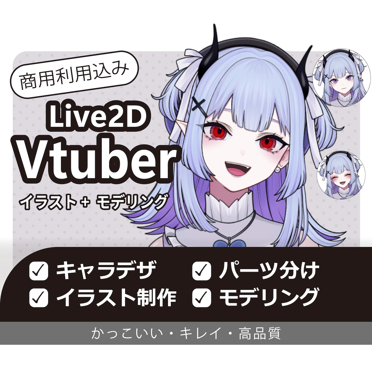 Vtuberデビュー 全てお任せください！ます 目を引くかっこいい・キレイ・高品質なモデルをご提供！ イメージ1