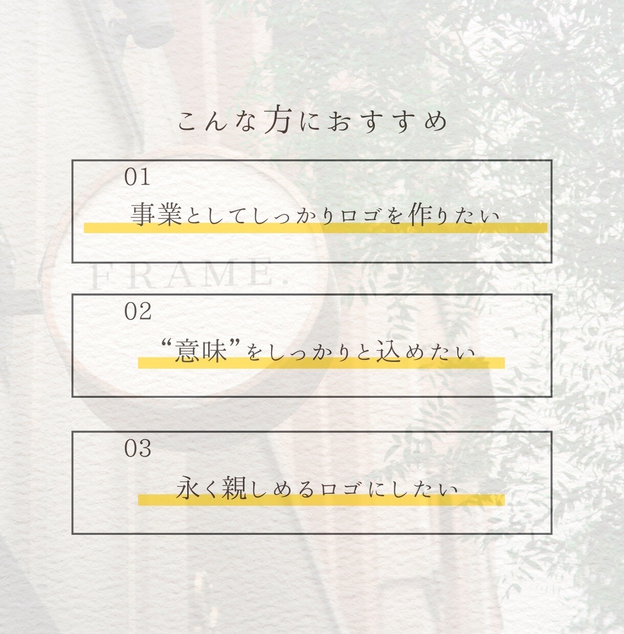 想いを形にするロゴデザイン制作します 長く使える“想いのこもった”ロゴをご提案 イメージ2