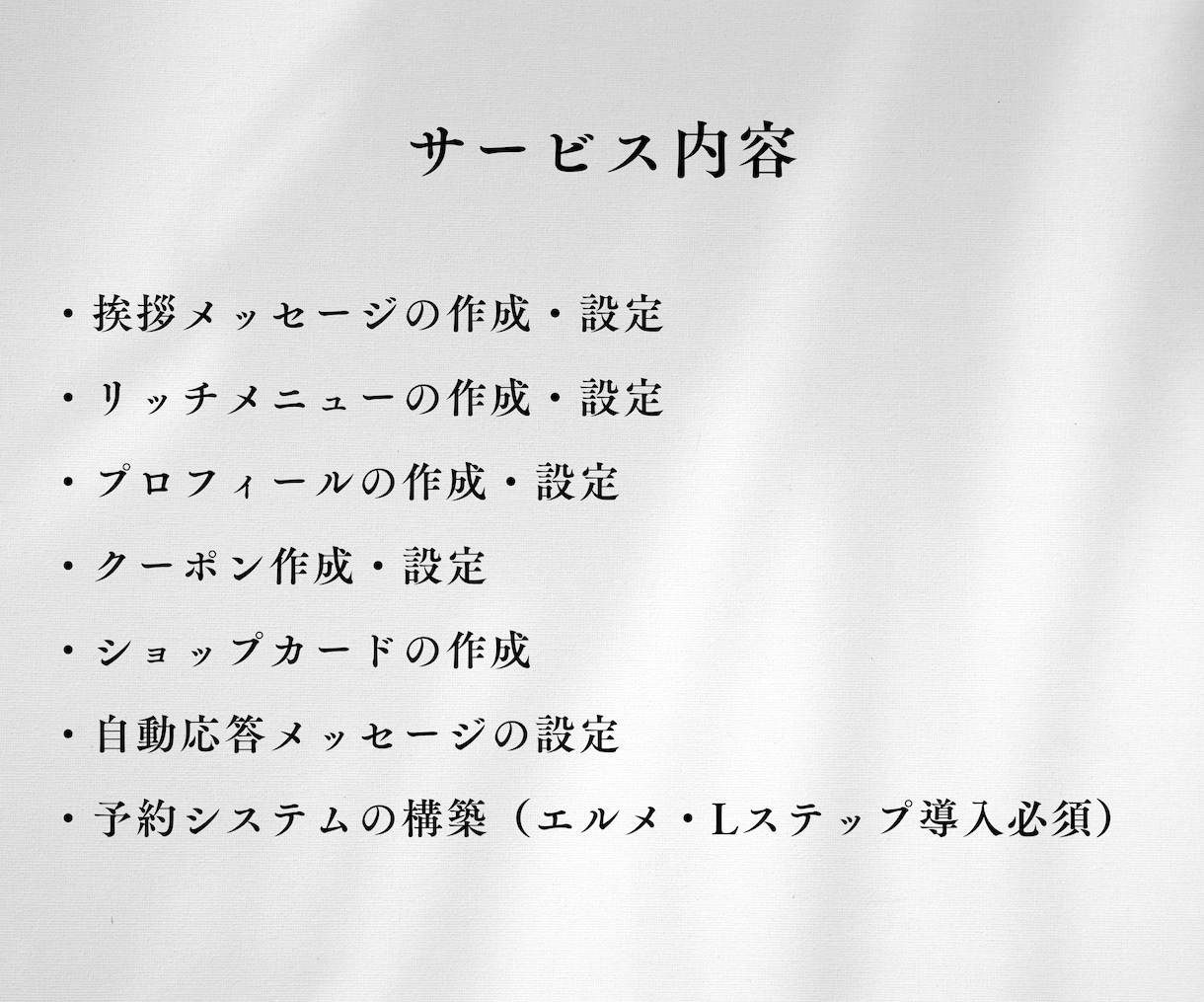 LINE公式アカウントの構築代行をします 公式LINE｜拡張ツールのエルメ・Lステップの対応も可能 イメージ4