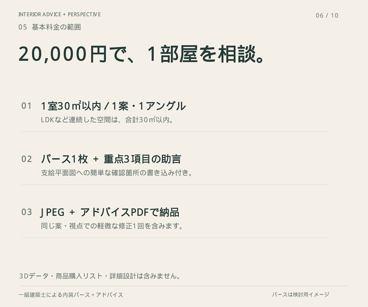 一級建築士がパースでお部屋の内装相談にのります 気になる1部屋から。家具・色・素材の迷いを一緒に整理！ イメージ6