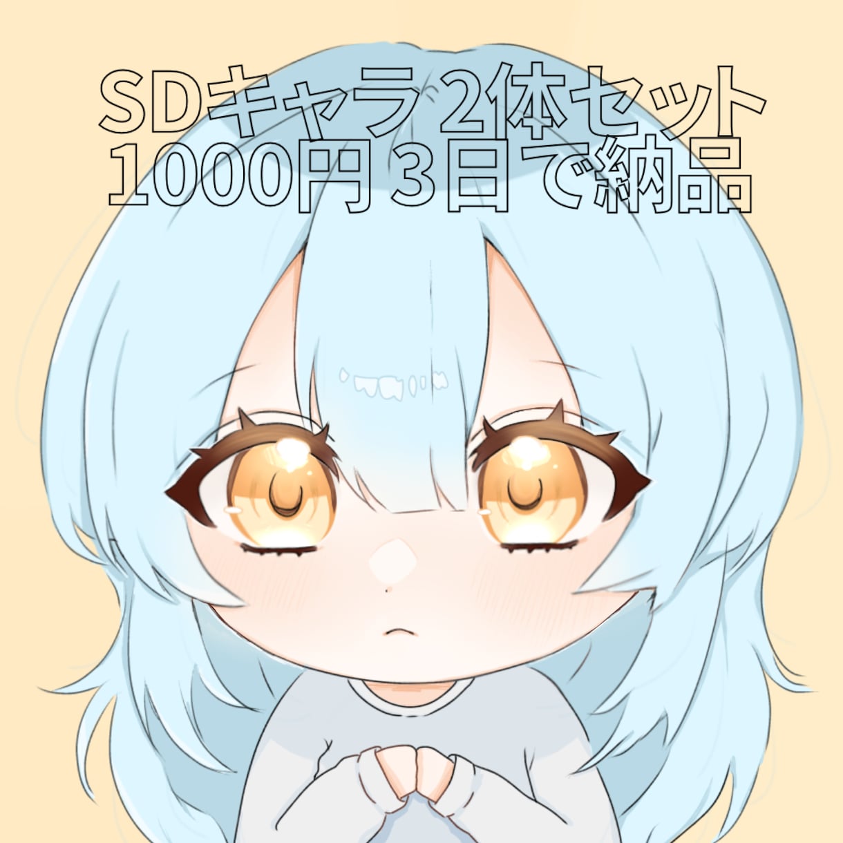 SDキャラ2体1000円で落書き！3日で納品します SDキャラ1人500円！2体セットで販売中 イメージ1