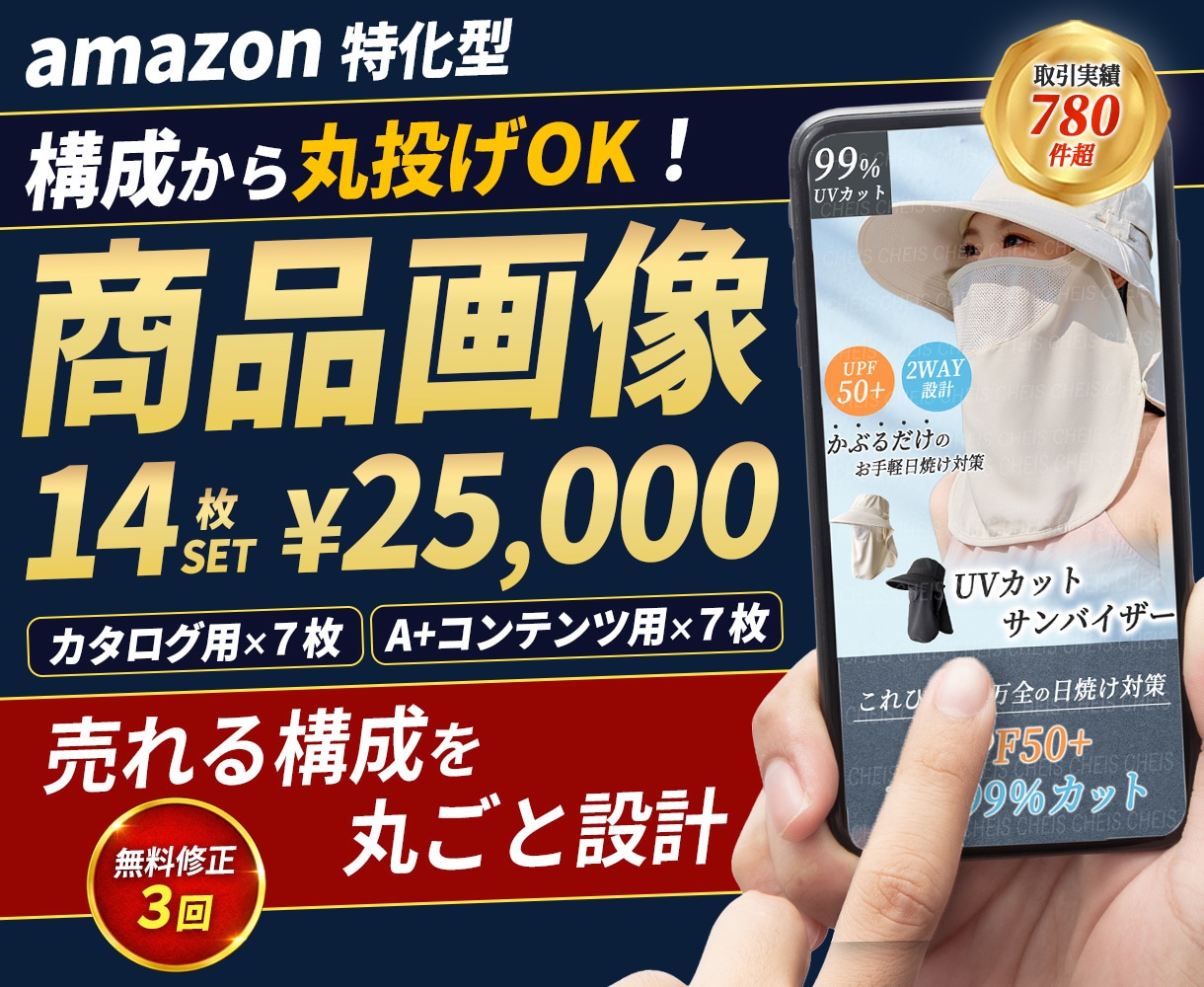 魅力が伝わる！amazon画像を14枚作成します 【実績780件超】売れるカタログ・A+コンテンツを丸ごと制作 イメージ1