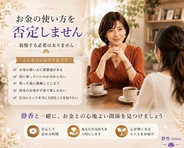 お金の”不安”丁寧にお聴きします あなたの暮らしに合った無理のない家計に整えます イメージ8