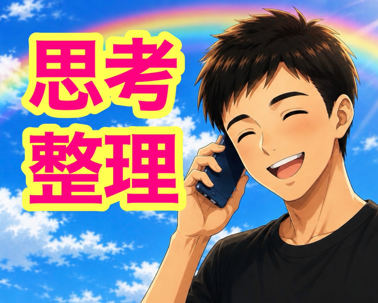 この悩み、誰に相談したらいいの⁈私が丁寧に聴きます 最初の1秒から100%優しく受け止めてモヤモヤを丸ごと整理✨ イメージ5