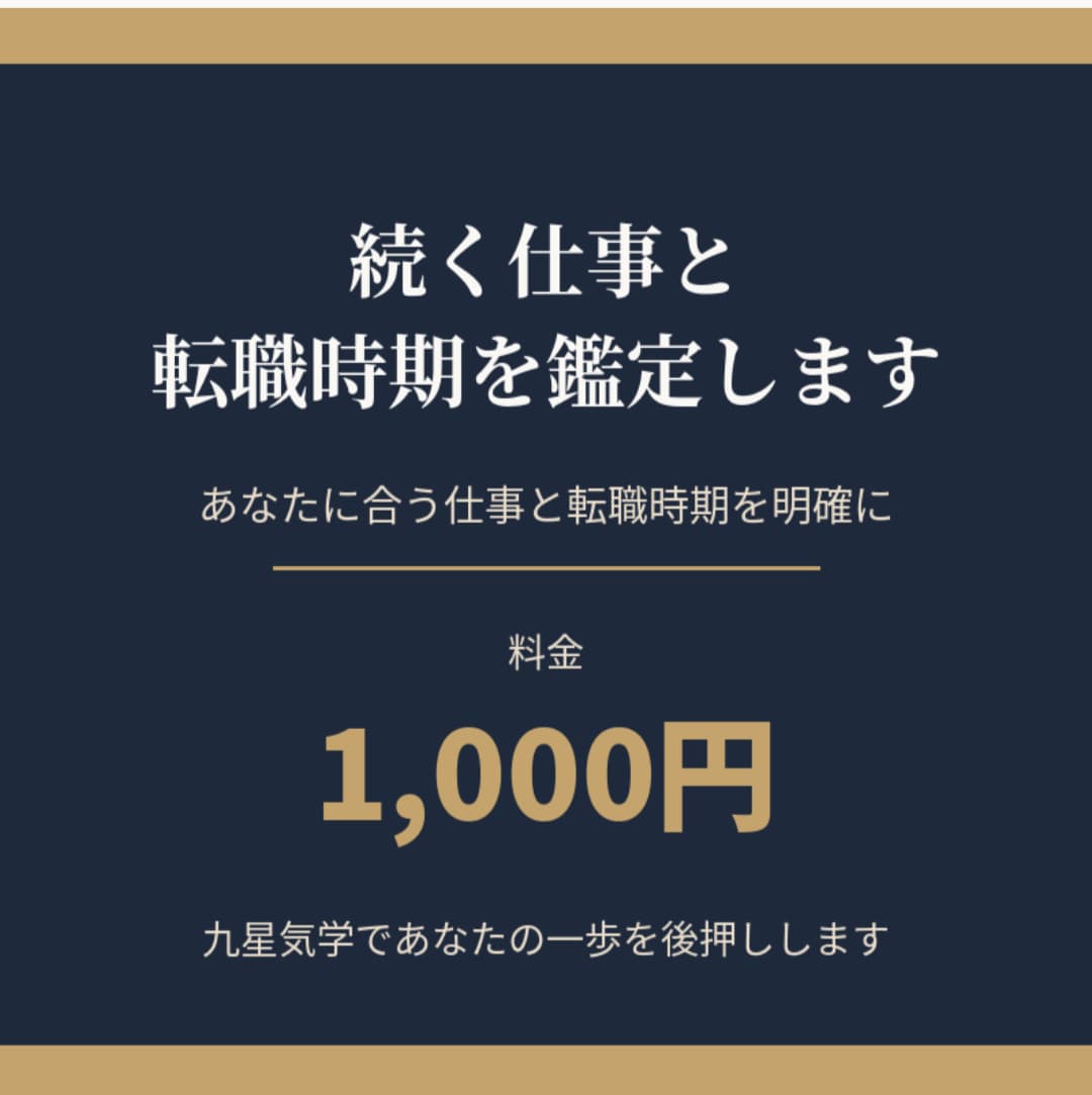 続く仕事と転職時期を鑑定します あなたに合う仕事と転職時期を明確にします イメージ1