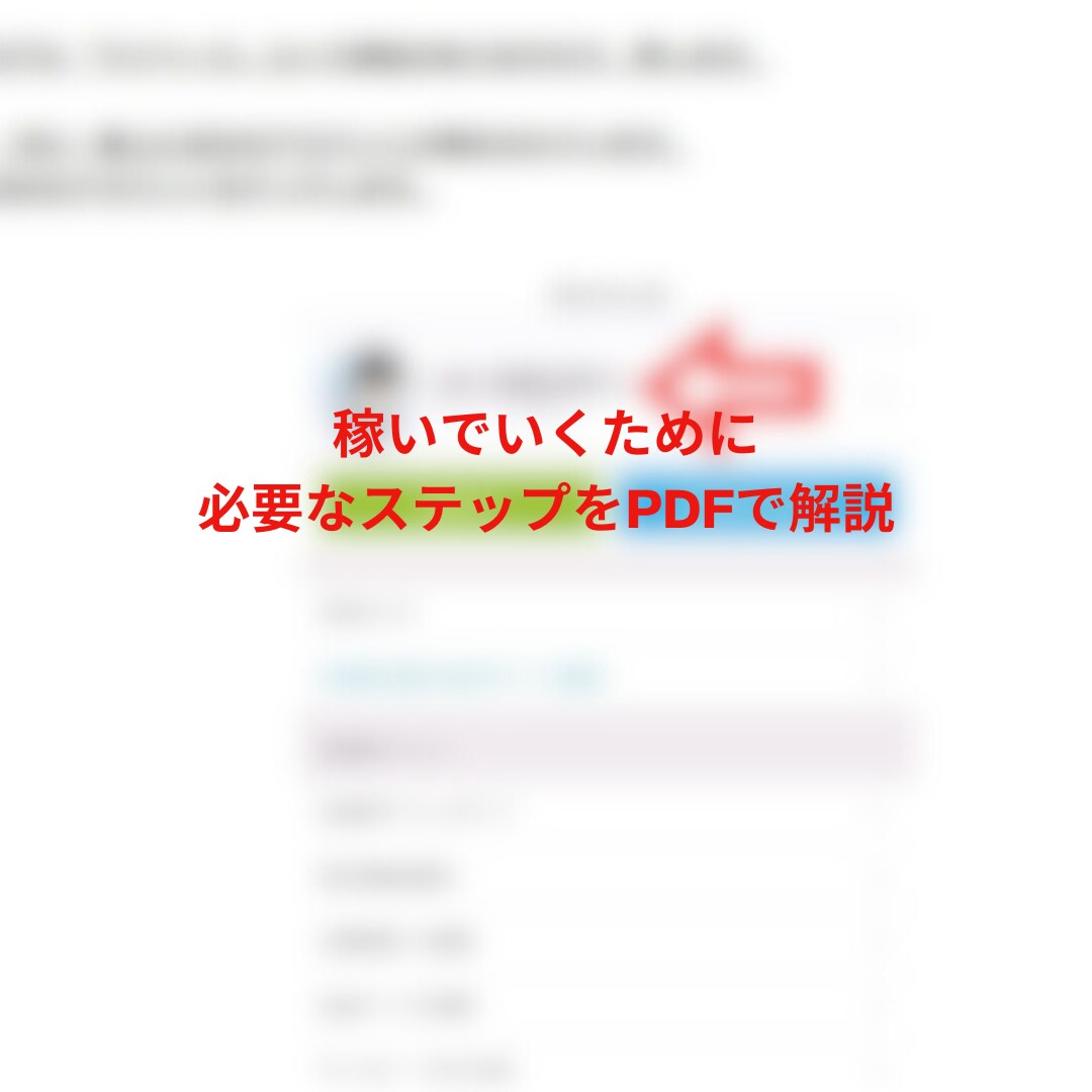 在宅・スマホ一台【コピペ】で稼ぐ簡単副業教えます ほぼ放置OK・主婦・初心者　・スマホで完結  ・初期費用０円 イメージ3