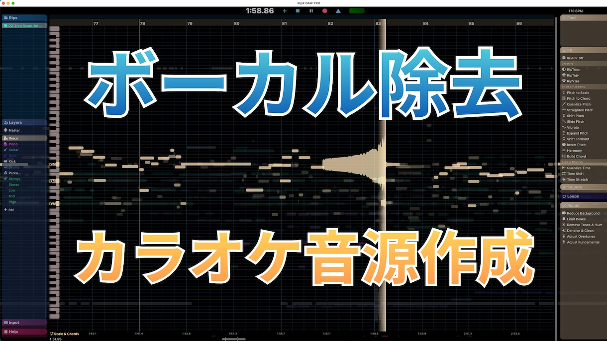 音源からボーカルを除去しカラオケ音源を作ります 歌ってみた・配信用のカラオケ音源を作成！ イメージ1
