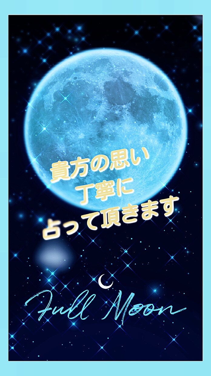 貴方の思いに寄りそいます 貴方は、絶対、幸せにならなくっちゃ。 イメージ1