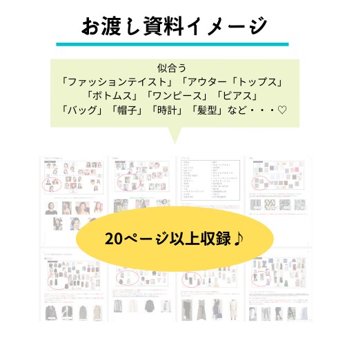 顔タイプ診断®【自分のタイプを知る】事が出来ます 【選び方】までお伝え致します。 イメージ6