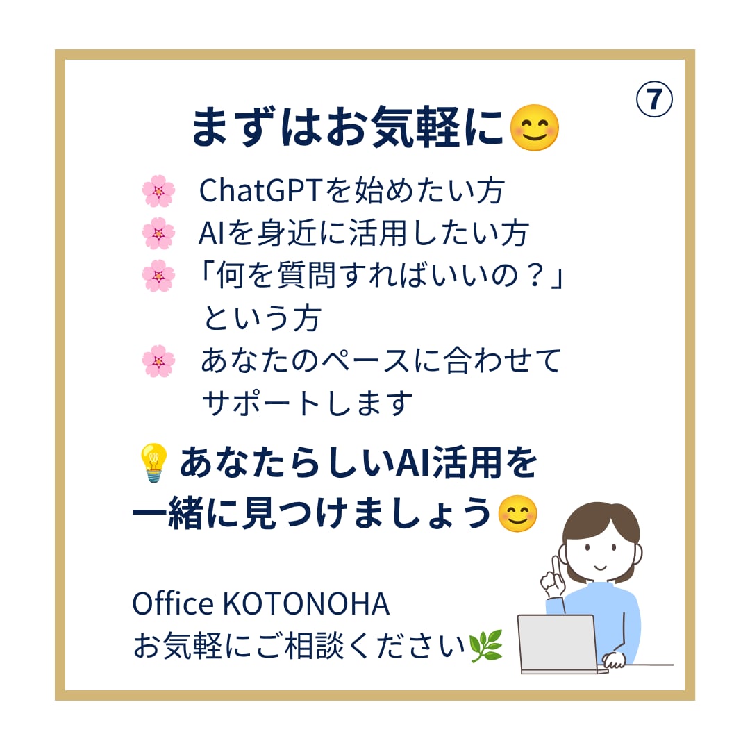 ChatGPT初心者を30分でサポートします 忙しいあなたに、考える時間を。仕事や暮らしで使えるAI活用 イメージ8