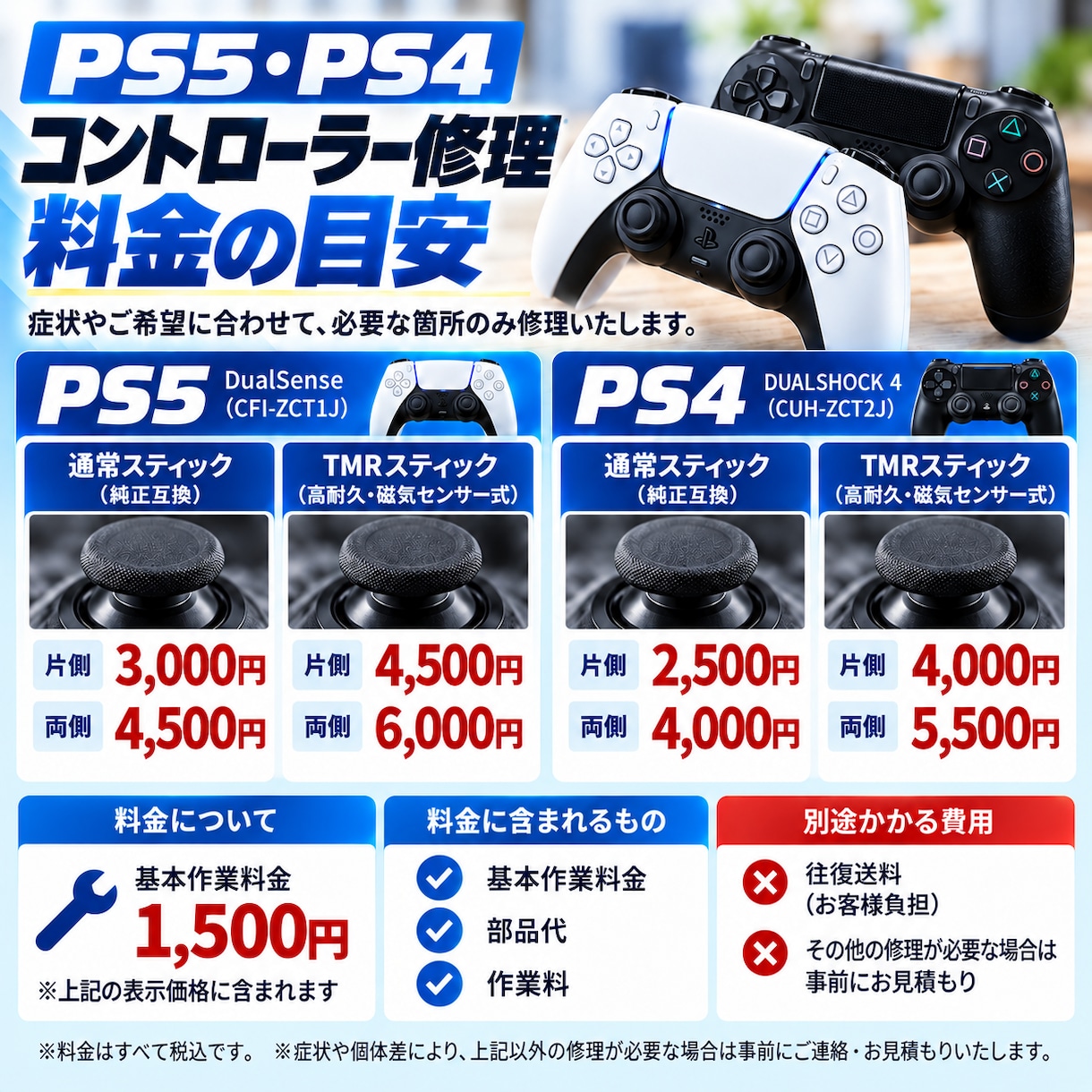 PS4・PS5コントローラーの不具合を修理します スティックのドリフトやボタン不良に対応！動作確認も丁寧に実施 イメージ3