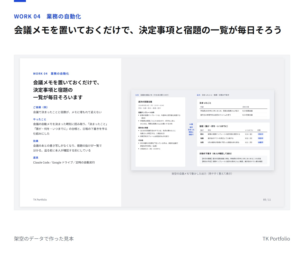 Claude Codeで事務作業の自動化を教えます 非エンジニアの会社員が本業で使う方法を60分で イメージ1
