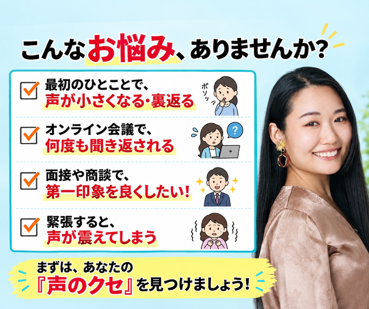 第一印象を変える！「すごい第一声」教えます 第一印象を良くしたい方へ！プロ歴15年の技で一回で劇的変化！ イメージ2