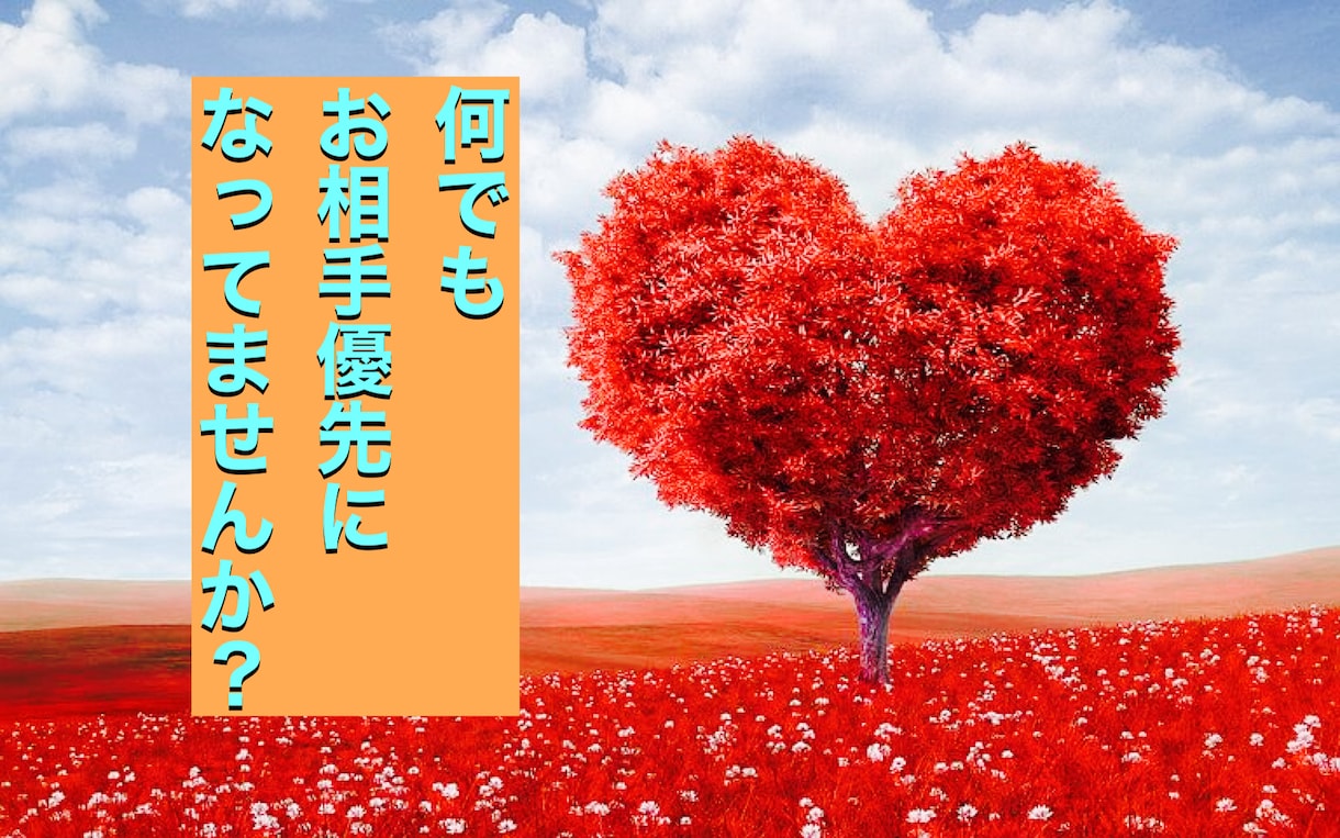 あまのじゃくなパートナーの攻略法教えます 愛してる、愛されてる自信を見失いそうな方！是非ご覧ください イメージ4