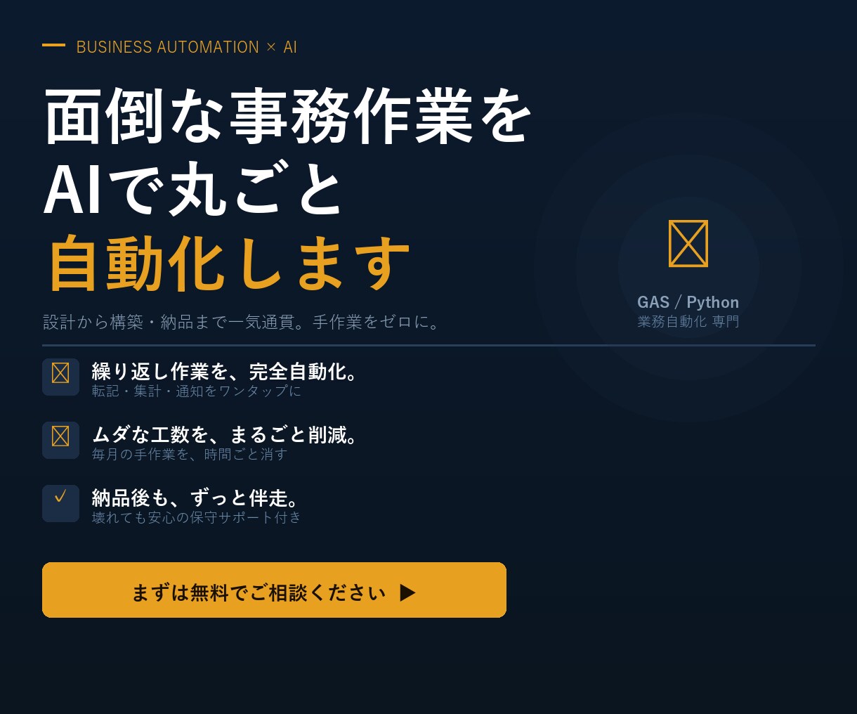 事務作業をGASで自動化する仕組み作ります コピー・転記・集計の繰り返し、ボタン1つで全自動に。 イメージ1