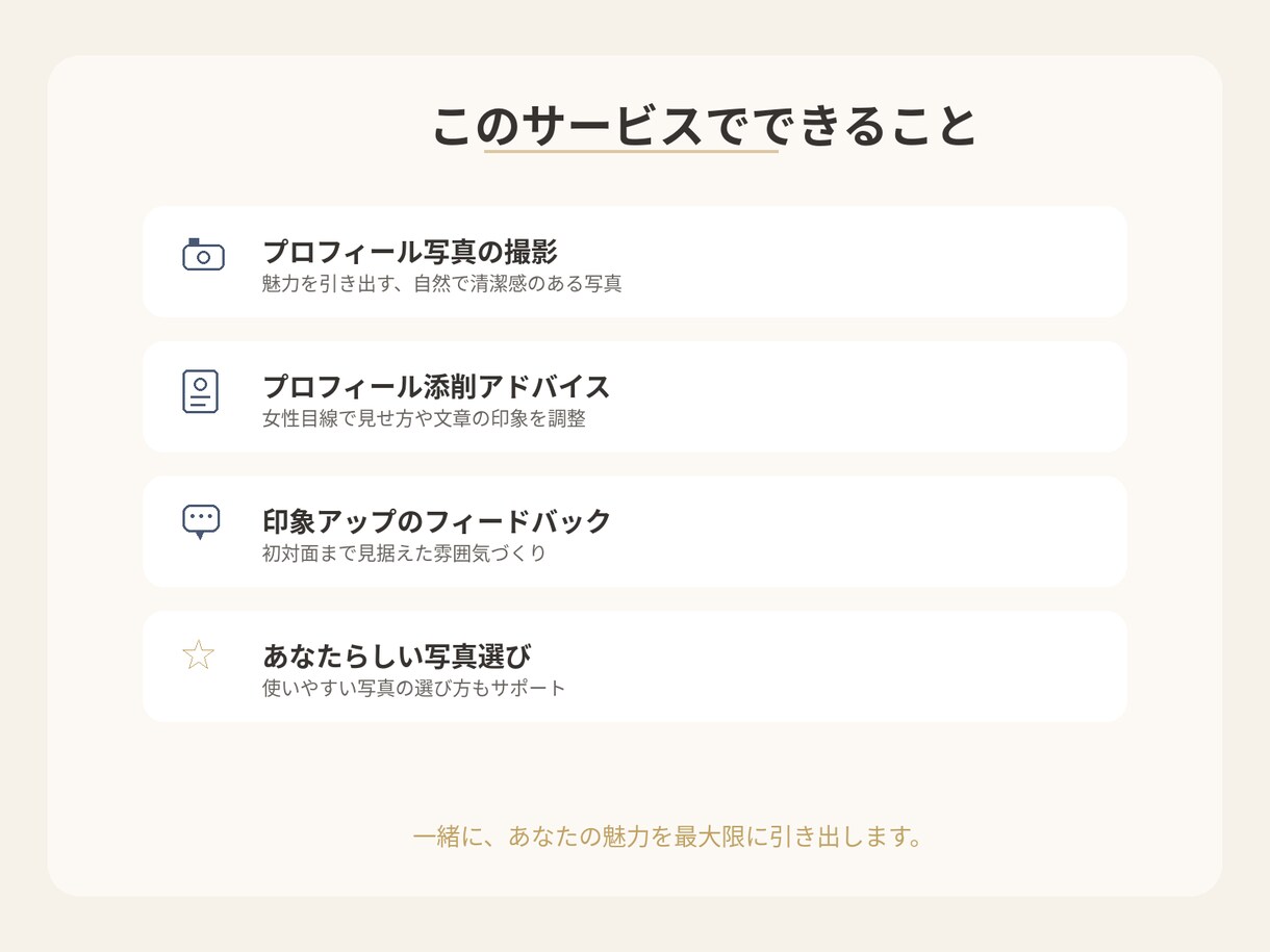 マチアプでモテる写真＋トータル改善サポートします 女性カメラマンがあなたの素敵な瞬間を切り取ります イメージ2