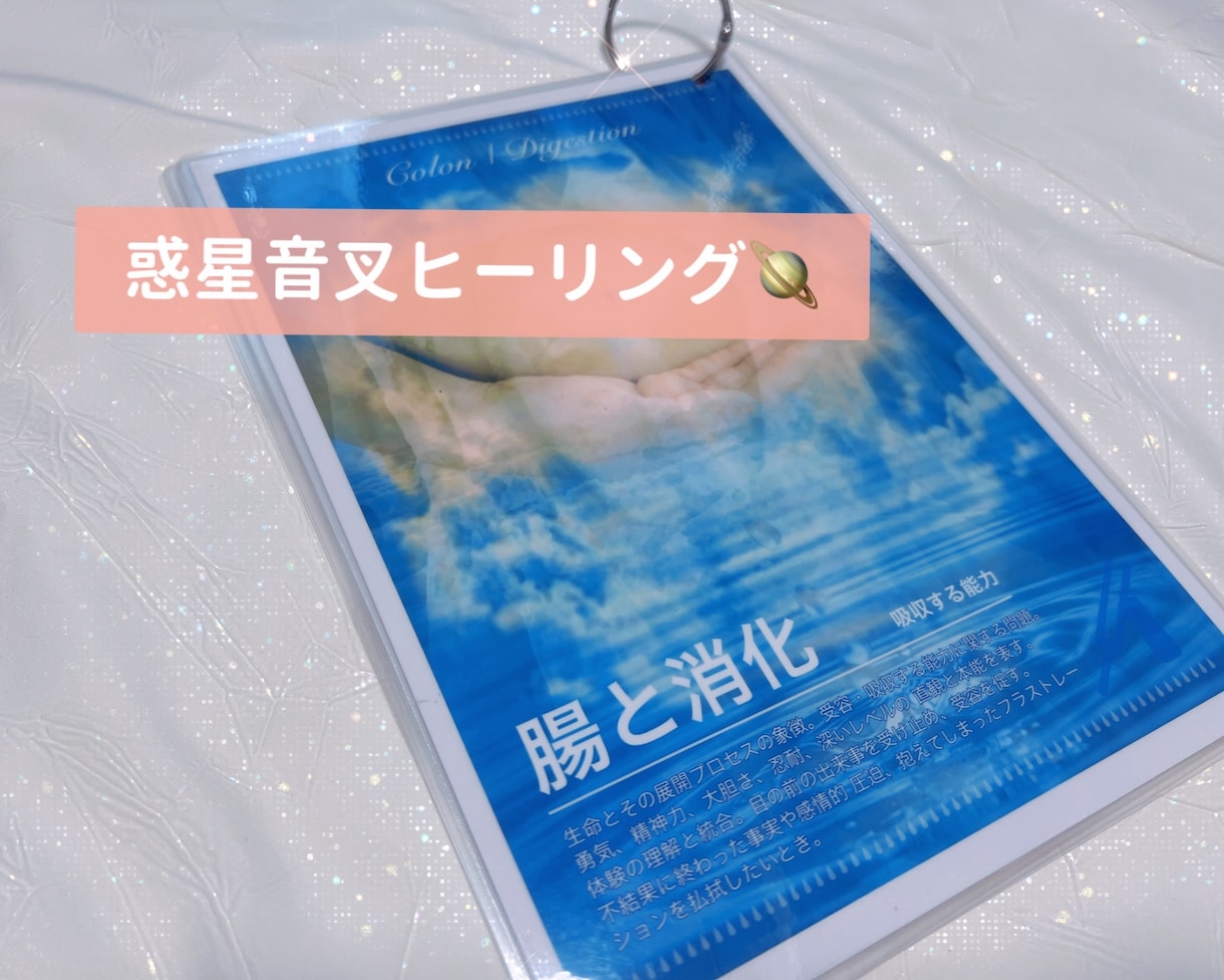 惑星音叉でメンタルボディーを調整します 『腸と消化バージョン』不必要なものの手放しver.3