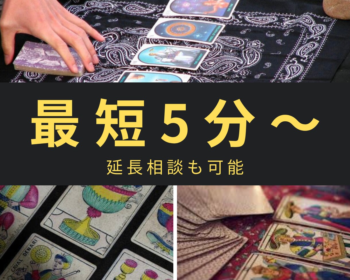 電話相談：気になる相手の気持ちを占います 短時間5分～長時間でも！片思い/恋人/複雑な恋に悩む方へ イメージ1