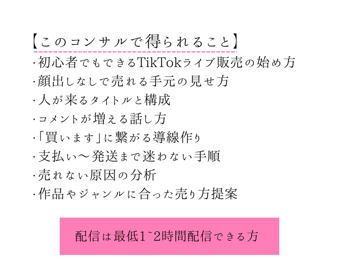ハンドメイド作家限定！TikTok配信販売教えます 元トップライバーが教えるTikTokライブ販売で売る導線 イメージ4