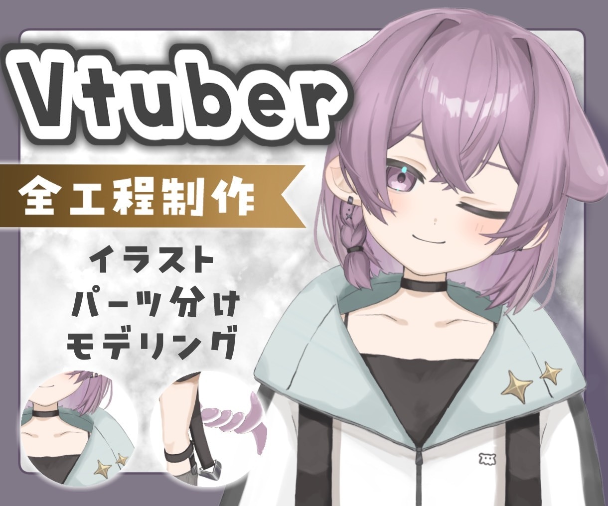一括制作！男性・女性VTuberモデル制作します 全行程制作、低価格、一部著作権譲渡、男女、ケモノOK イメージ1
