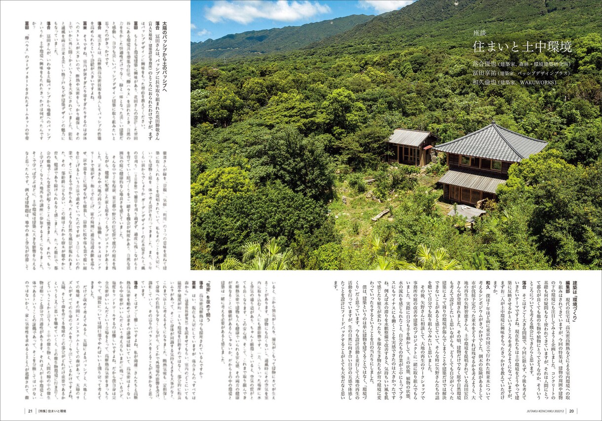 世界で活躍の環境再生師がお庭と住まいを改善します 100年先まで心地よい住環境を創るセカンドオピニオン イメージ10