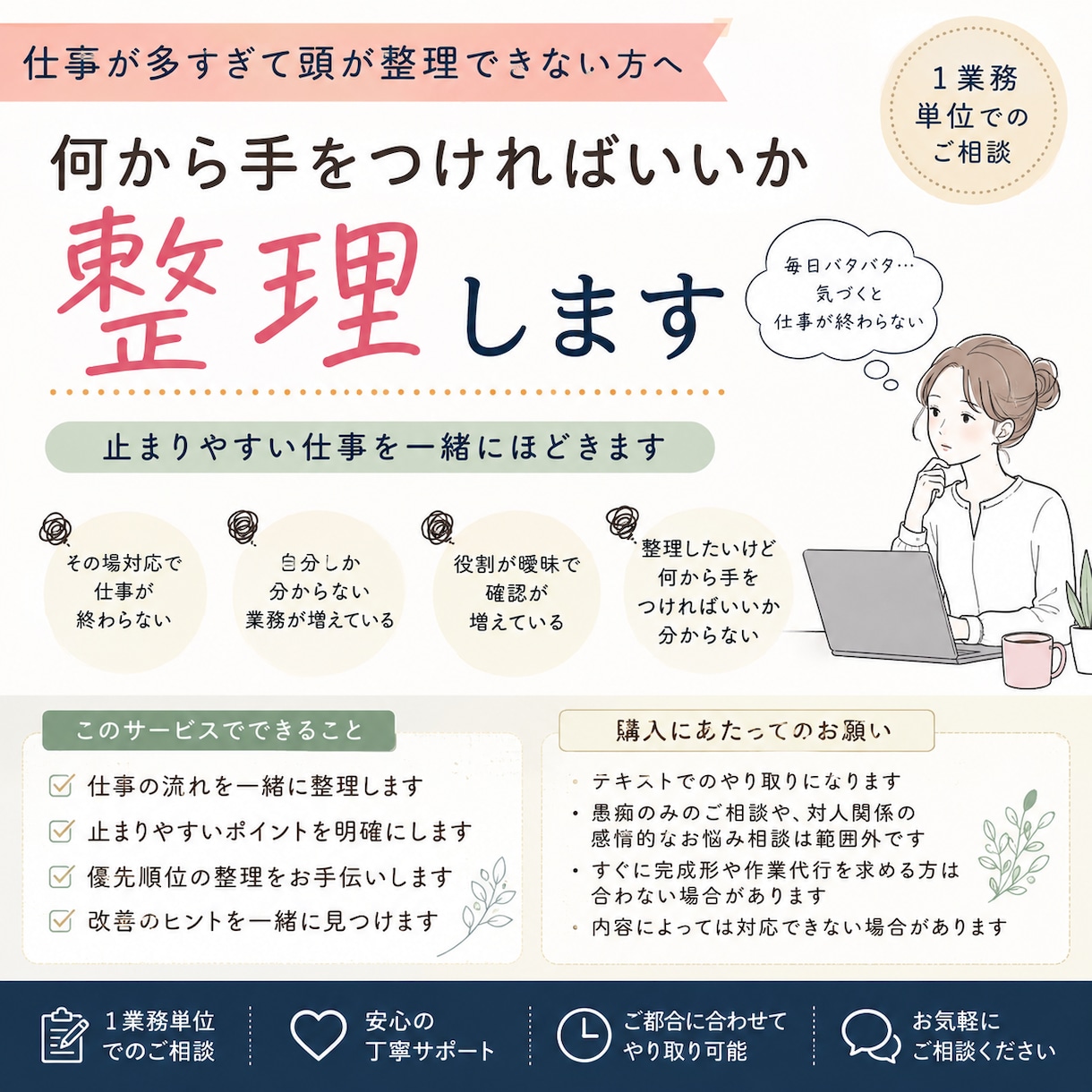 なぜ仕事が止まるのか、一緒に整理します その場対応で疲れている方、事務職、バックオフィス イメージ1