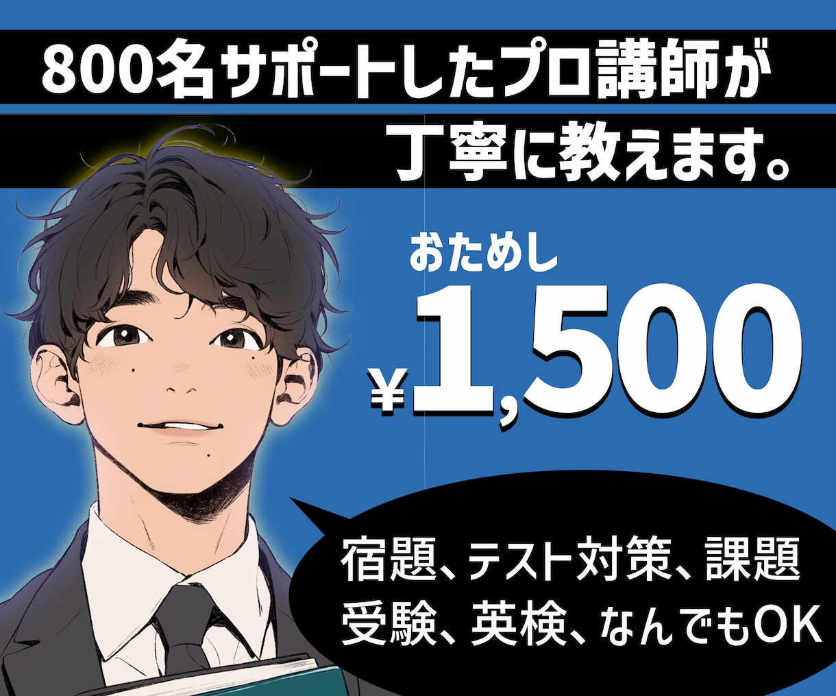 中学生の英語のオンライン家庭教師します 800名サポートしたプロ講師が丁寧に優しく教えます イメージ3