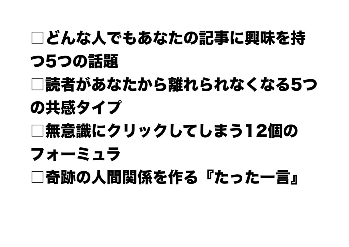 最新！集客できるコピーライティングの秘訣を教えます ★限定★特典付★あなたのブログ・集客・ネット販売に活かす方法 イメージ3