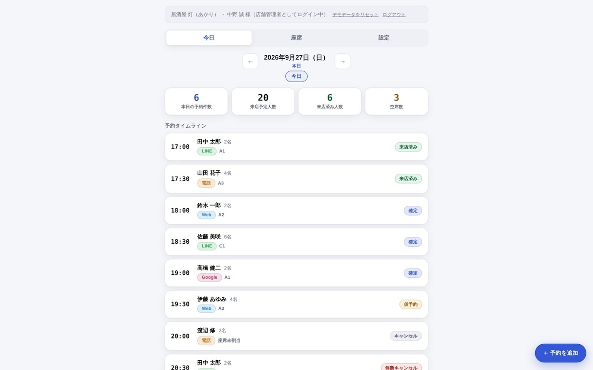 店舗向け予約システム、公式LINEを作成します LINE・WEB・電話予約をまとめて自動配席！！ イメージ6