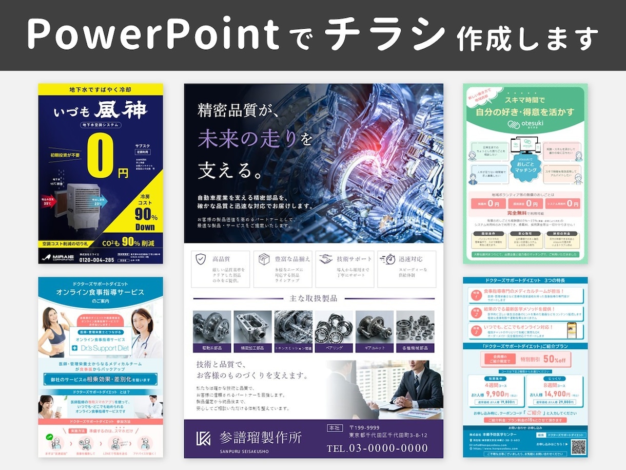 編集可能なパワーポイントチラシを作成します さあざまな業界・目的のチラシを作成承っております イメージ1