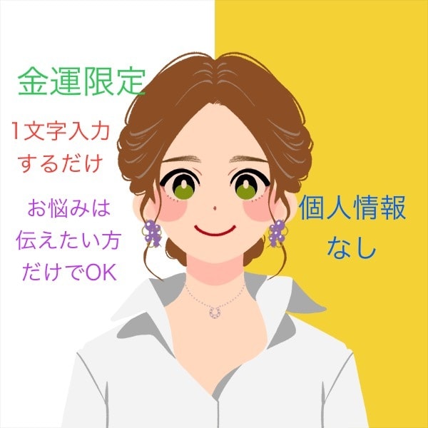 3,000円☆個人情報なし！でタロット占いをします ️￥金運限定￥たった1文字を教えて頂ければ鑑定します✧*｡ イメージ1