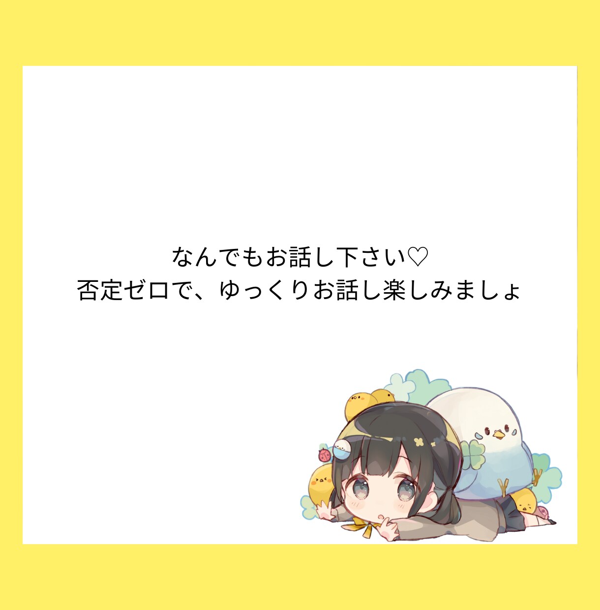 寂しい夜　疲れた　無言OK♡気軽にお話しききます 本当にカジュアルなお話しでOK♪無言でも私がお話しします♡ イメージ3