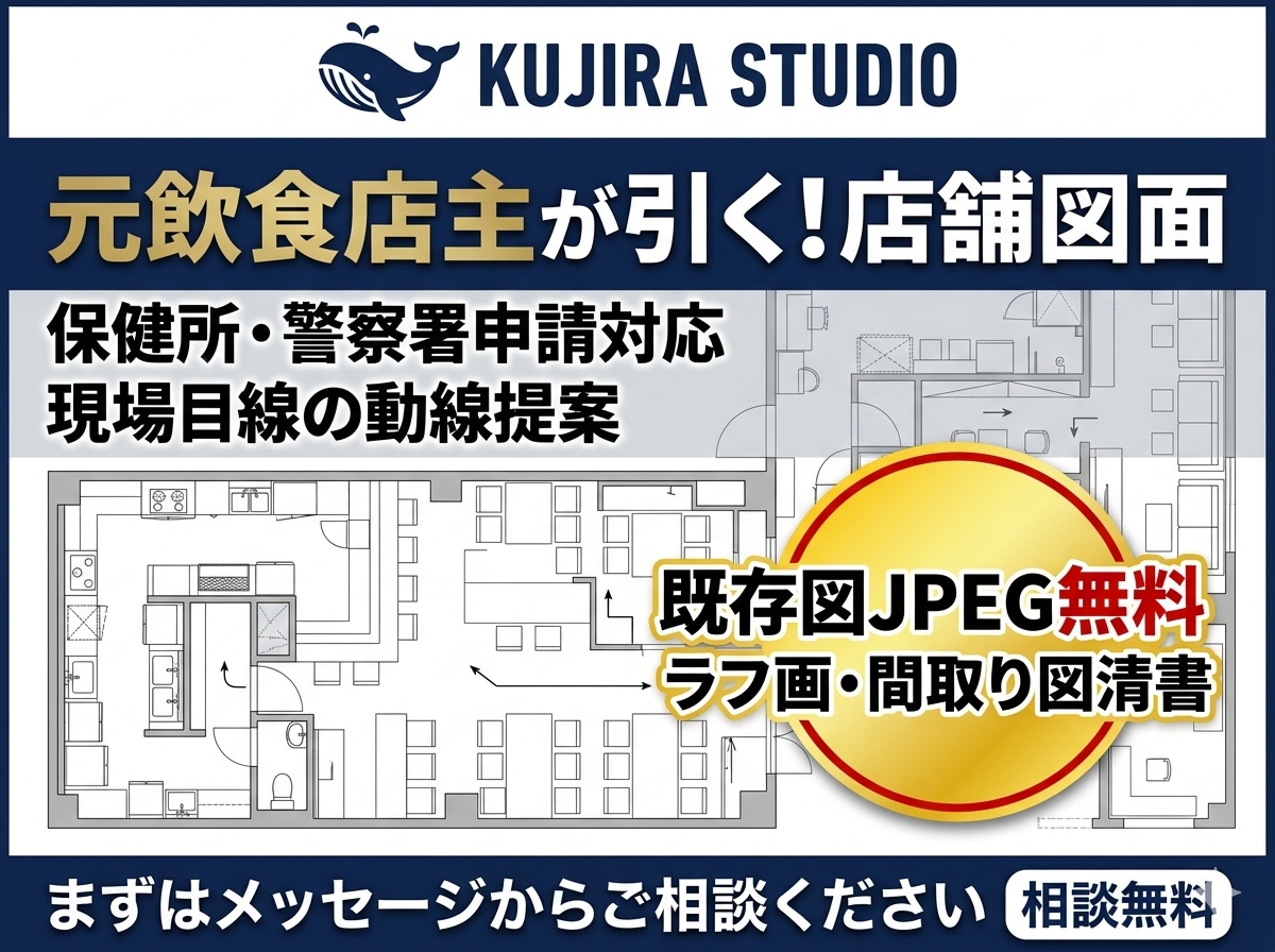 飲食店オーナーが作成！現場目線の店舗図面作成します 【既存図無料】元オーナーが引く！現場主義の勝てる店舗図面作成 イメージ1