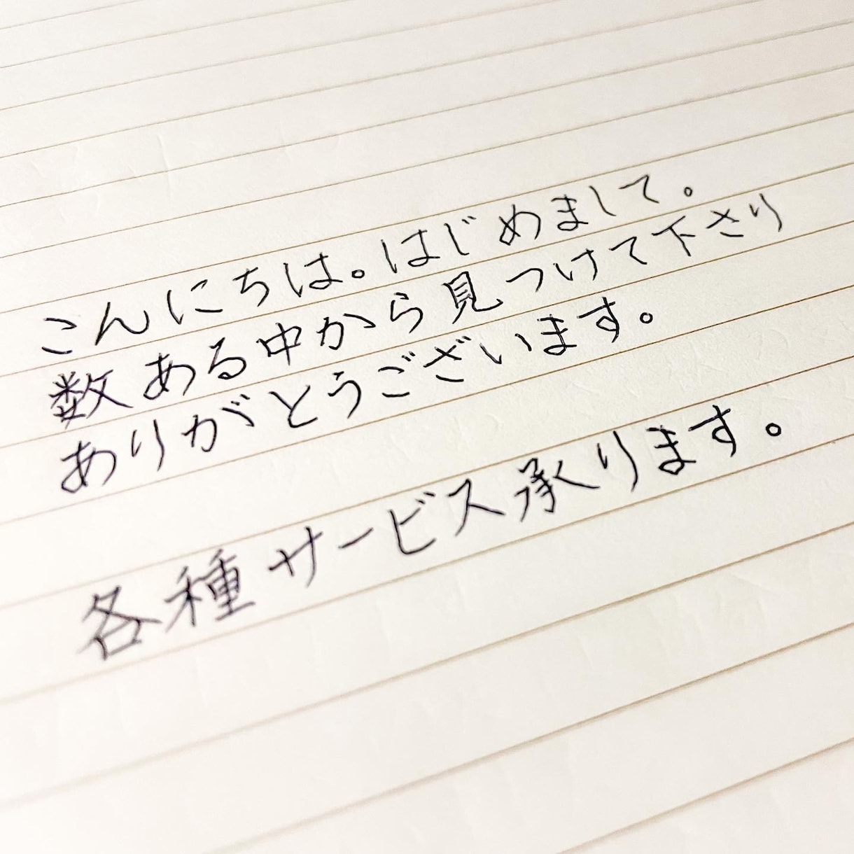 最短即日発送☆各種サービス代筆します 手紙や宛名など…代筆させていただきます◡̈* イメージ1