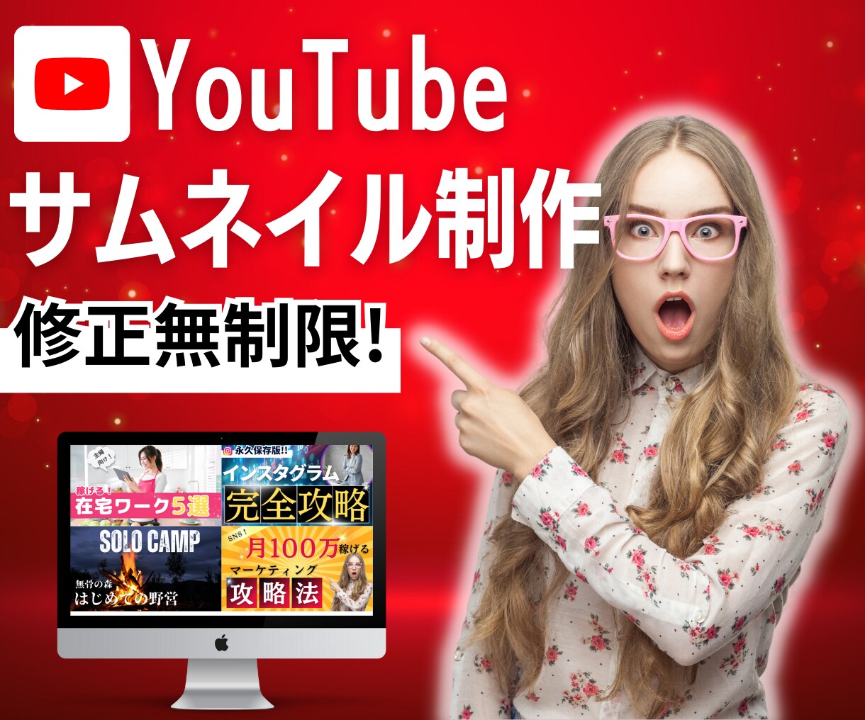 破格！1点1,000円で反応良いサムネイル作ります 期間限定！今なら破格の1,000円でサムネイルを作成します！ イメージ1
