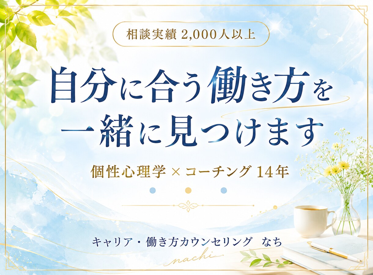 仕事・転職・副業のモヤモヤを3日間で整理します 転職・副業・複業・独立。あなたに合う選択肢を一緒に見つけます イメージ1