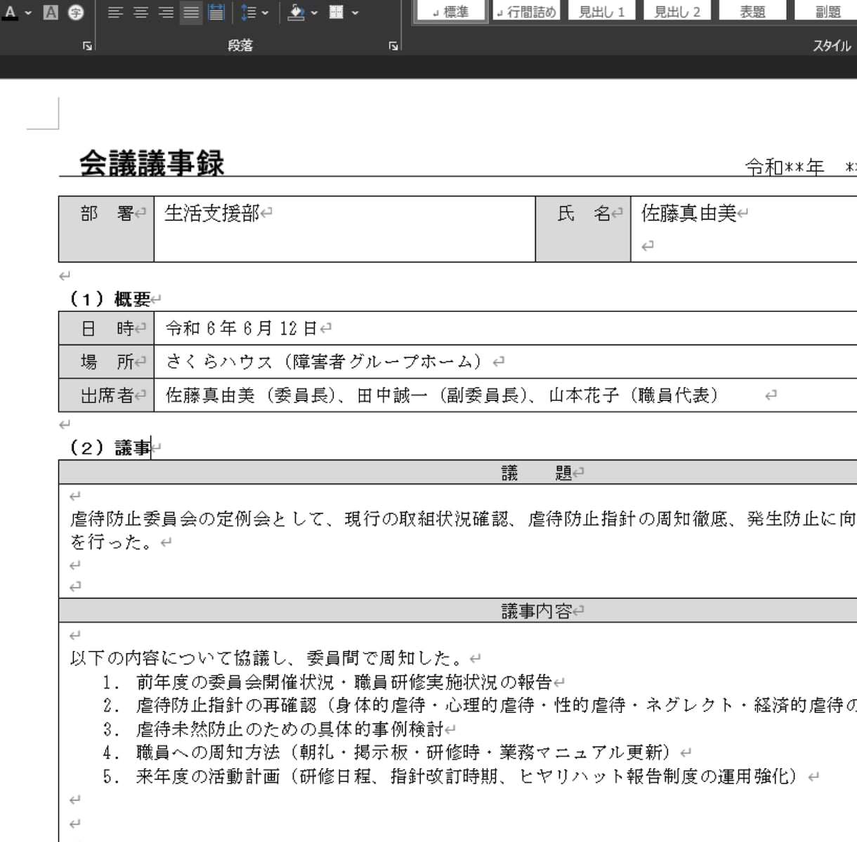 障害者グループホーム運営規程集を提供します 令和8年対応!行政対応に必須の規程雛形を一括提供 イメージ3