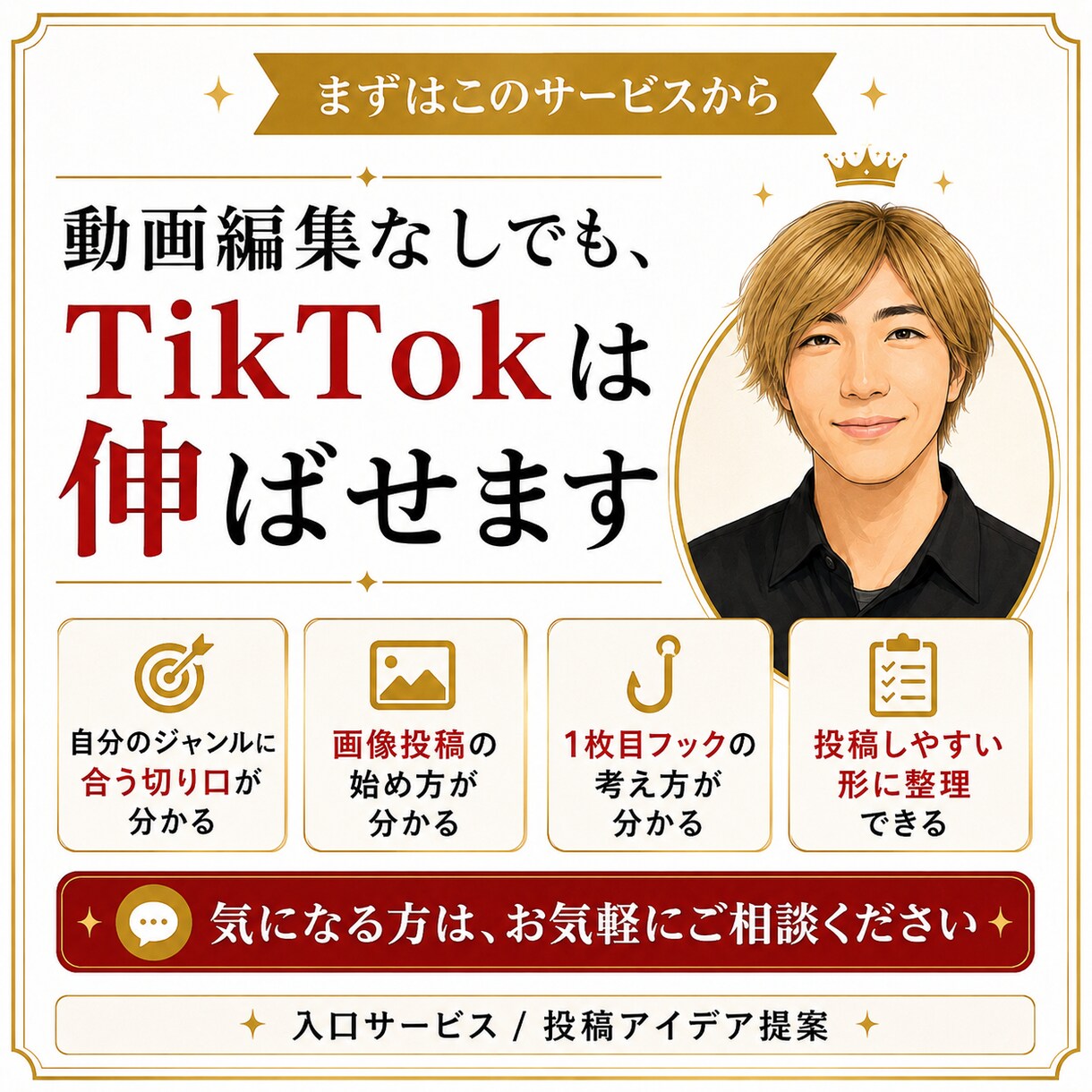 TikTok画像投稿の伸ばし方を提案します ほぼ画像投稿のみで715万回超再生 イメージ1