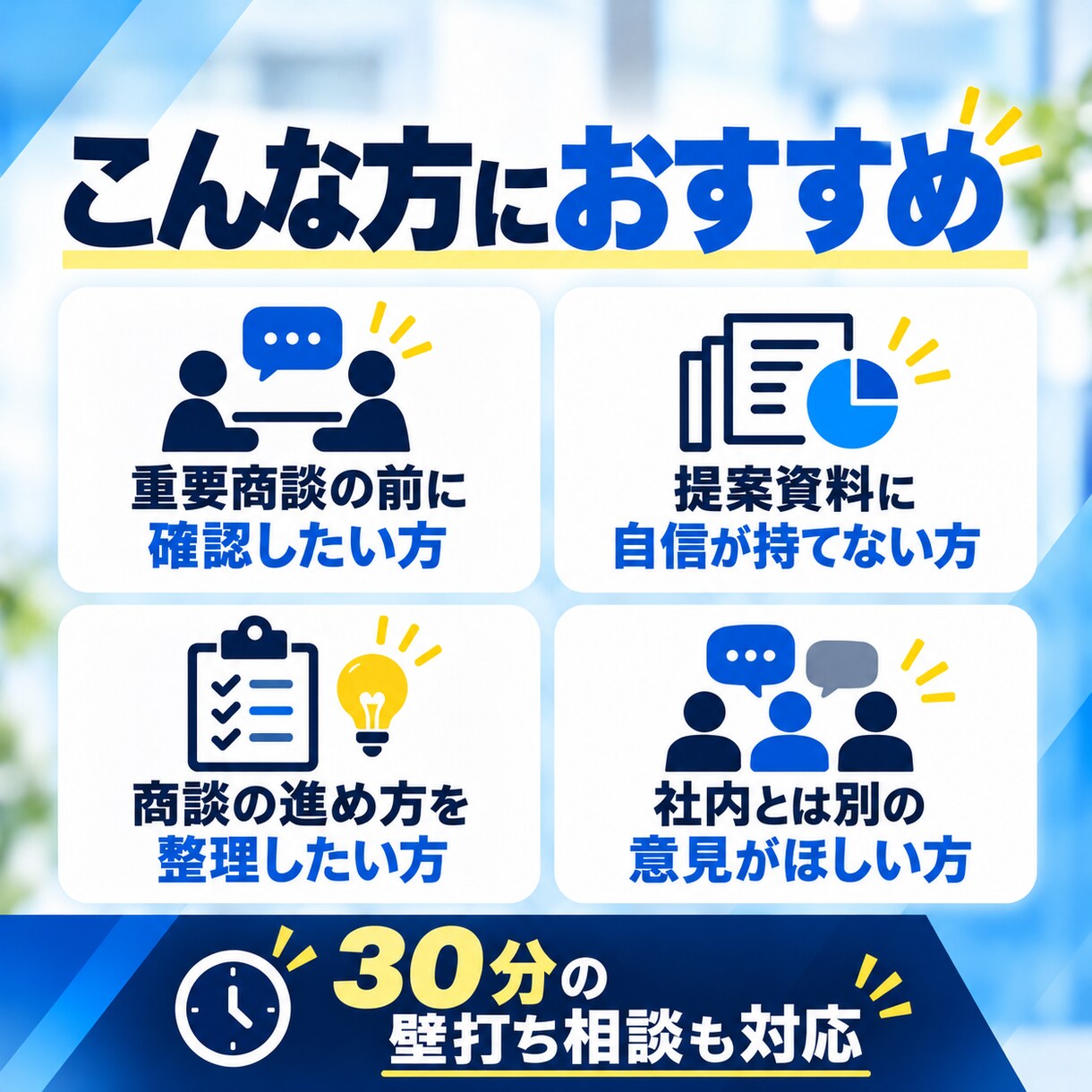 法人向け提案資料と商談準備をWチェックします キレイな資料より、顧客が社内で動ける商談を。 イメージ4